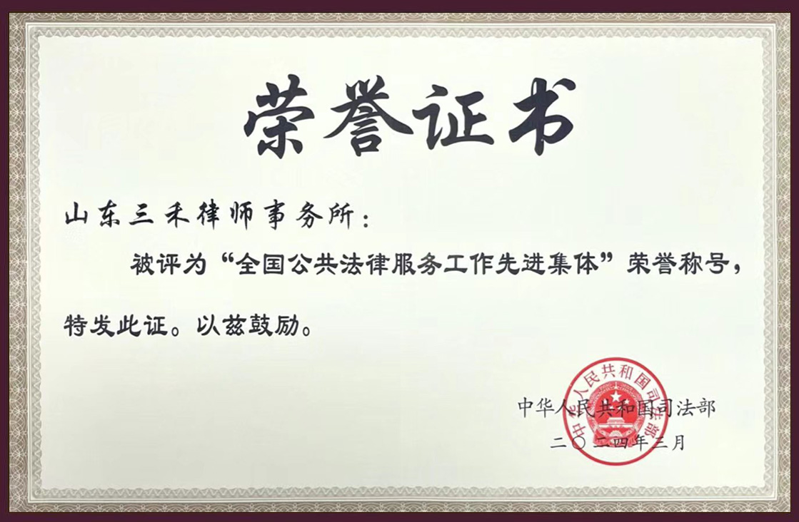 全国公共法律服务工作先进集体