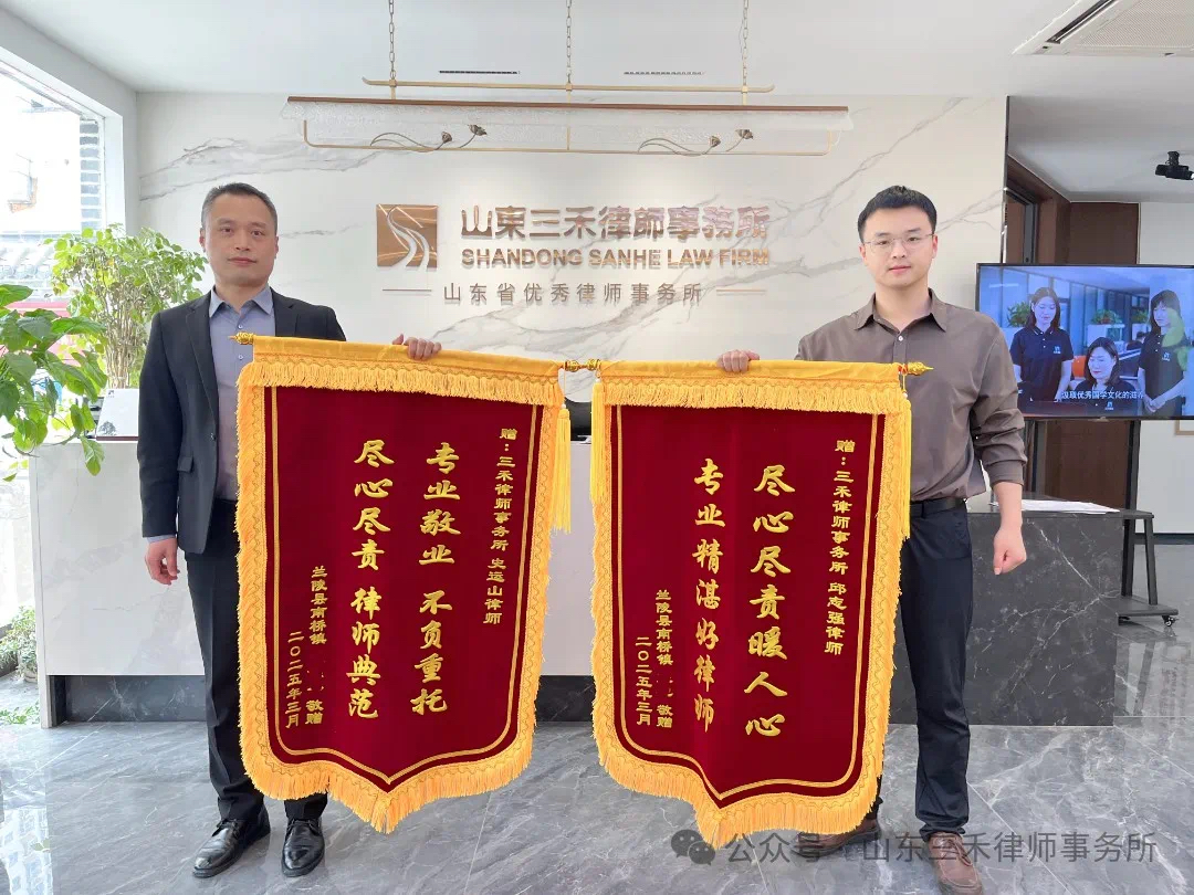 我所律师邱志强、史运山获赠锦旗