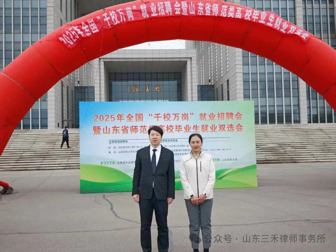 我所参加山东师范大学就业双选会