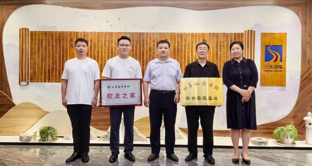 三禾资讯丨热烈欢迎山东政法学院蒋海升副校长莅临三禾律所交流指导