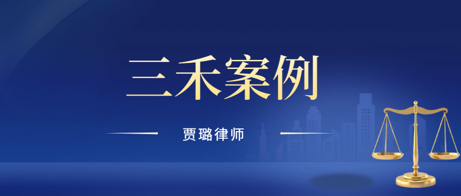 从仲裁败诉到执行回款！贾璐律师为厨师维权，追回近2万损失