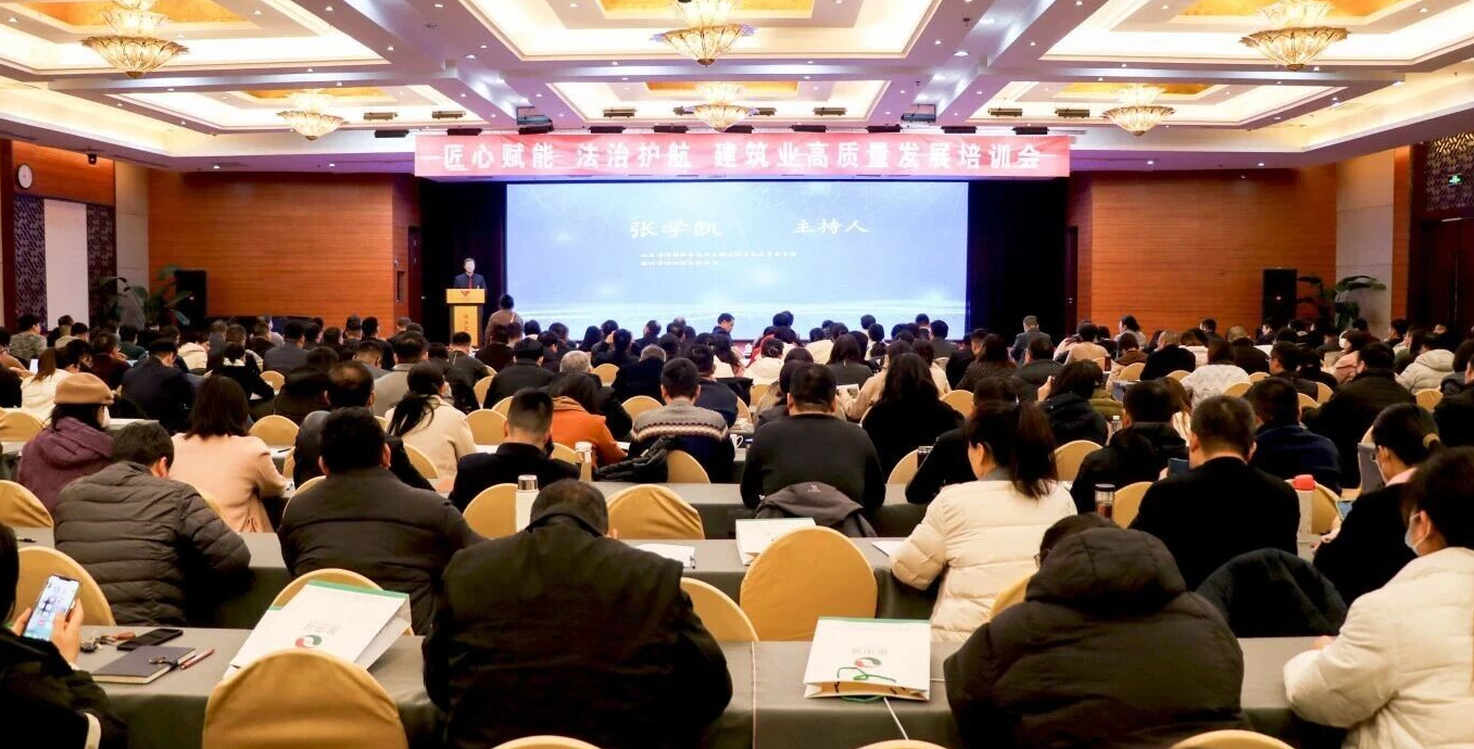 三禾律所协办的“匠心赋能 法治护航——建筑业高质量发展培训会”圆满举行!