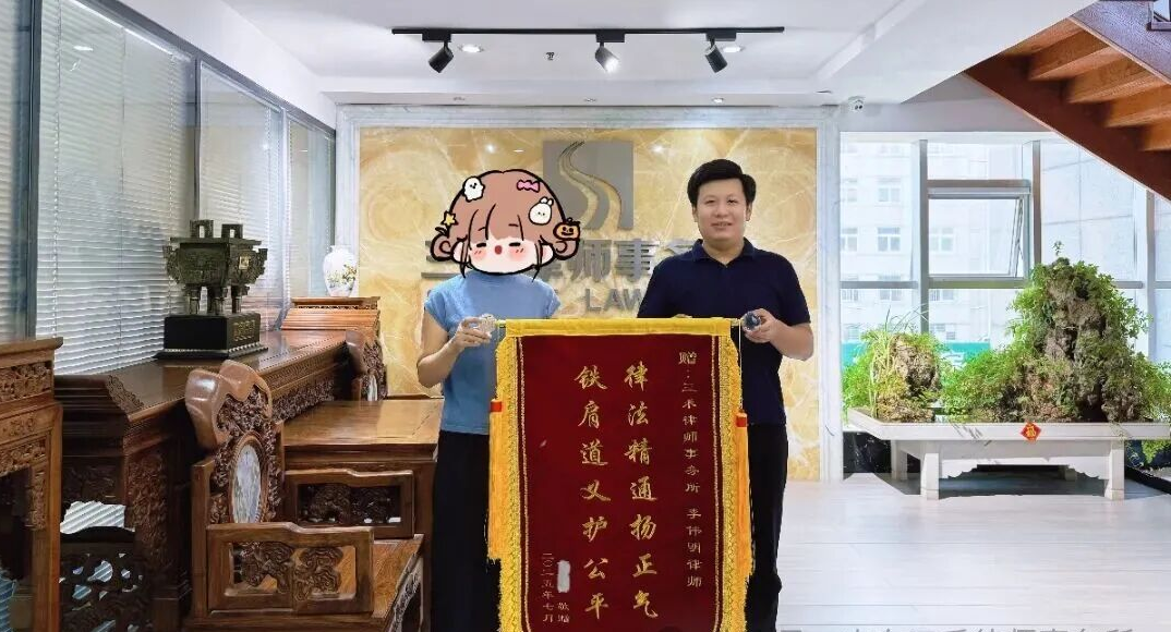 跨越千里送锦旗！三禾律所李伟明律师凭专业辩护获委托人高度认可