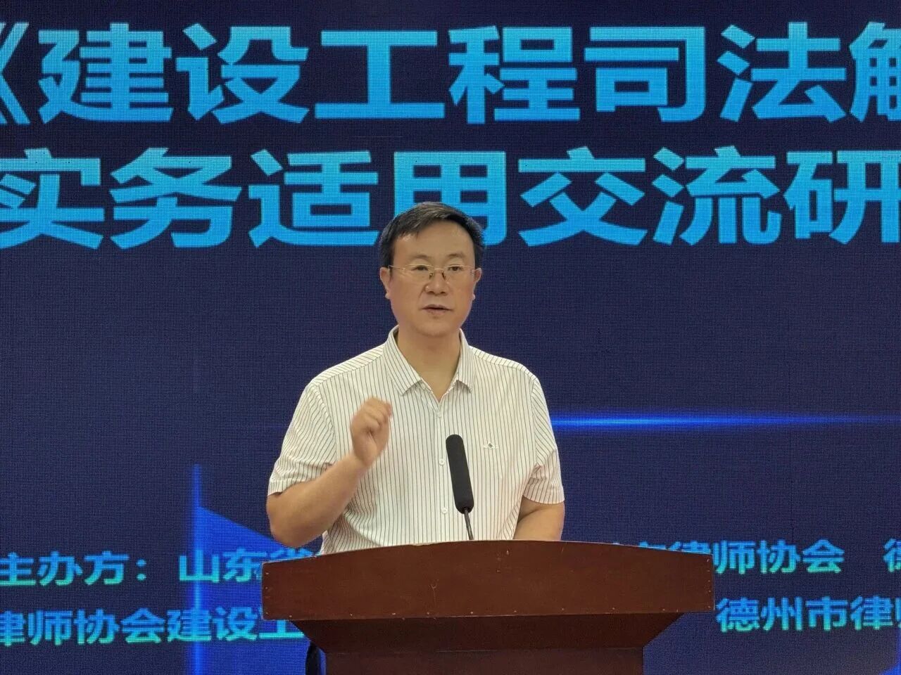 张学凯出席并主持在德州市举办的《建设工程司法解释（二）》研讨会