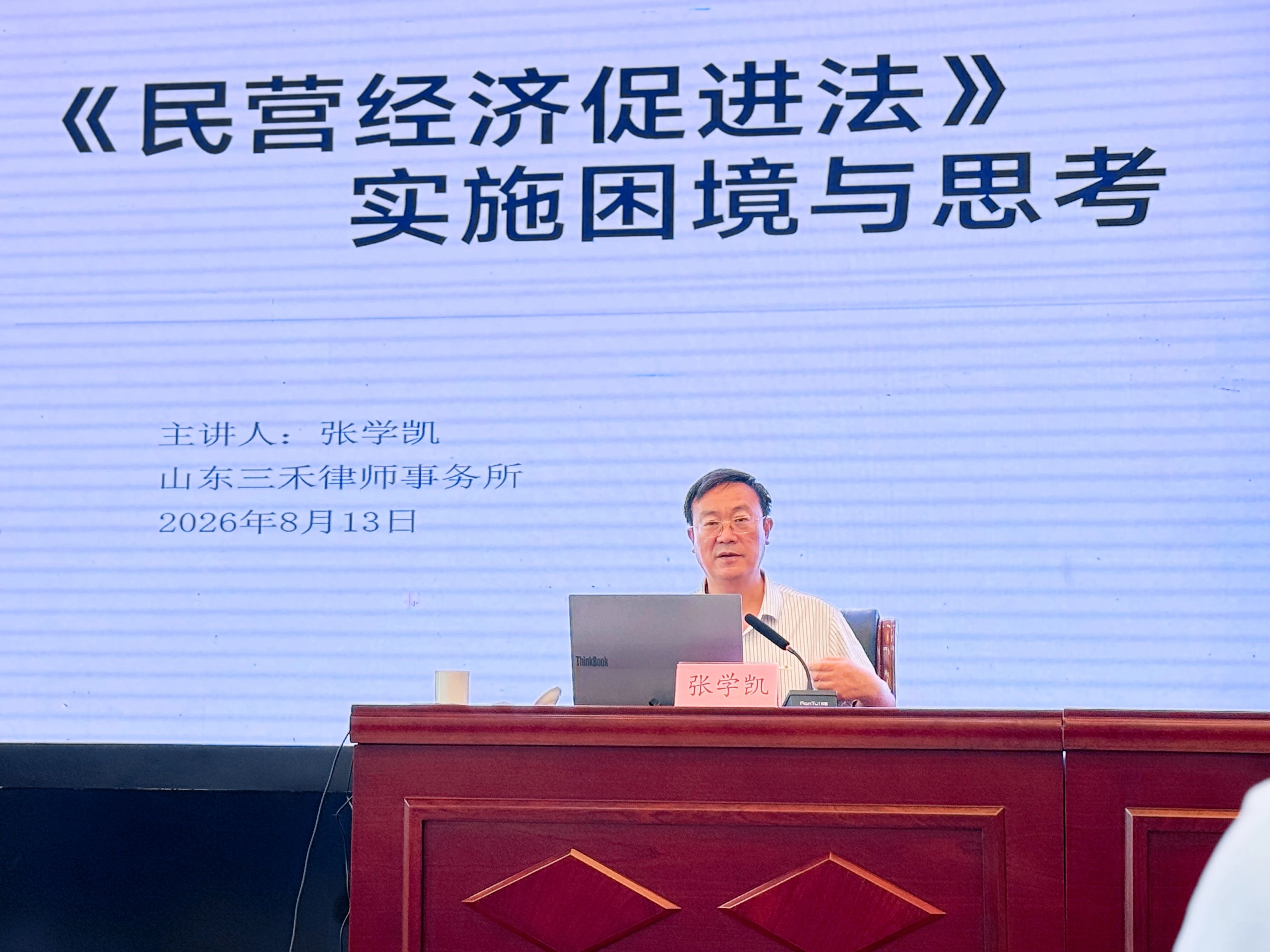 临沂市司法局举办“产业链+法律服务”专题培训,张学凯主任受邀作分享