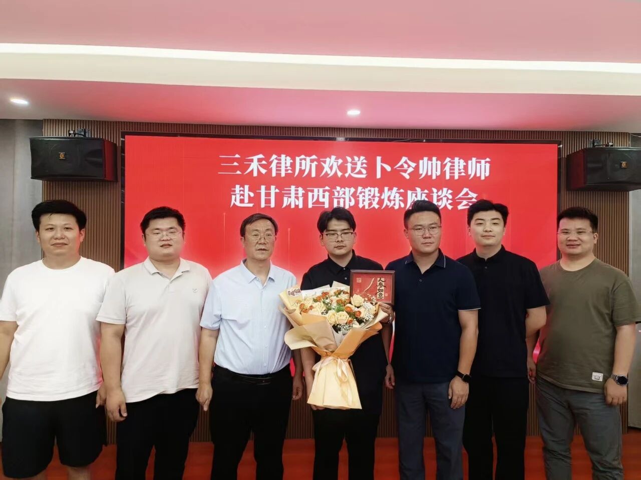 三禾律所为卜令帅律师赴甘肃参加“青年律师西部锻炼”举行欢送会