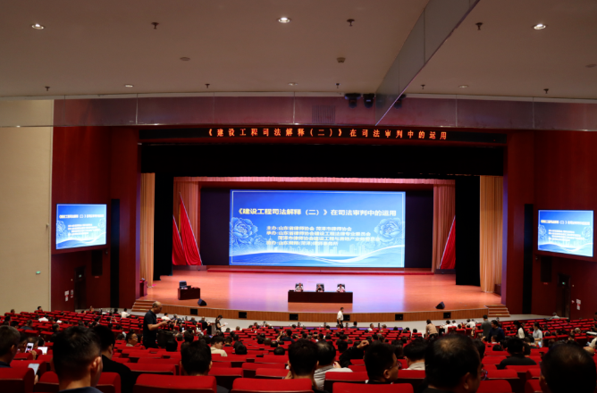张学凯主任出席在菏泽市举办的《建设工程司法解释(二)》在司法审判中的运用培训班并致辞