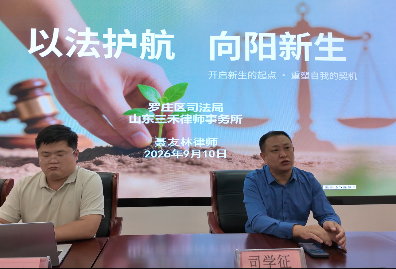 三禾律所聂友林律师为盛庄司法所社区矫正对象开展专题法治培训