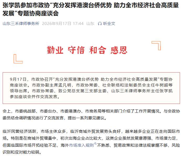 张学凯参加市政协“充分发挥港澳台侨优势 助力全市经济社会高质量发展”专题协商座谈会