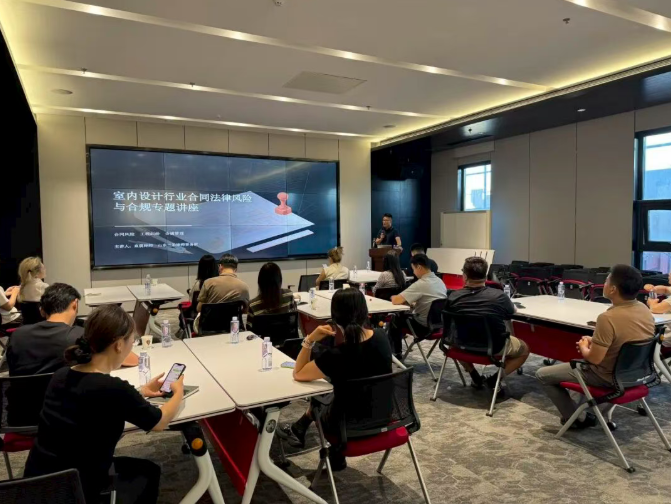 三禾律所袁震律师为临沂市室内设计师协会开展法律培训