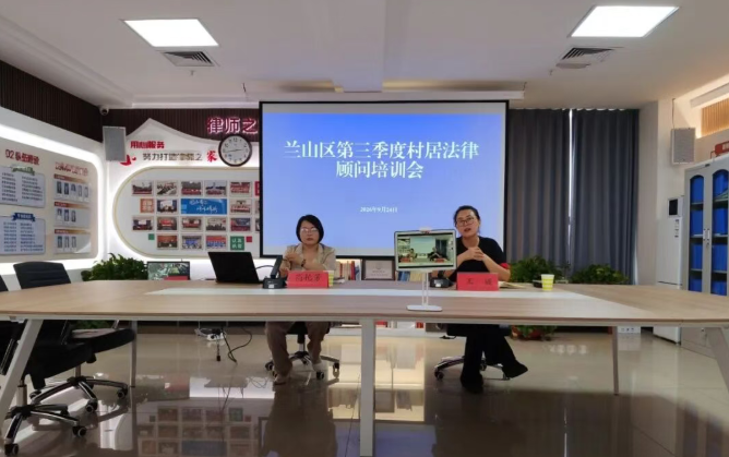三禾律所高艳芳律师,受邀为兰山区村(居)法律顾问培训作专题授课